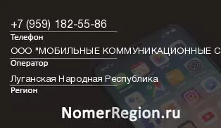 Кто звонил с 9591825586 - регион и оператор